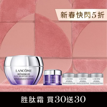 【新春發燒5折】胜肽霜買30送30
