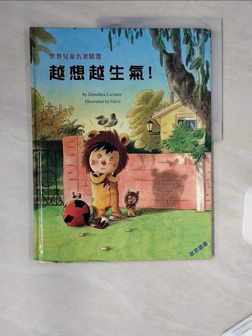 【書寶二手書T1／少年童書_TXS】越想越生氣_多蘿西婭·拉赫納