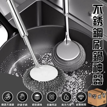 2025新品 德國加長不銹鋼刷鍋神器廚房專用洗鍋碗清潔刷長柄萬能鋼絲球刷子 奈米鍋刷 納米鋼絲球