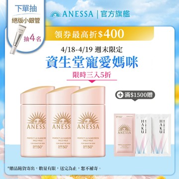 ANESSA 安耐曬 輕親柔光敏感肌防曬露NA 敏感肌/孩童可用 【watashi+資生堂官方店】敏感肌防曬乳