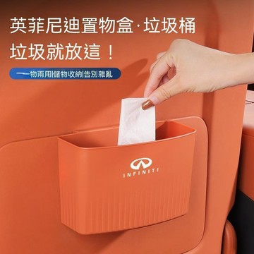 【新款下殺】INFINITI英菲尼迪 車載收納 Q50L/QX80/QX50/QX60/QX55 車門座椅背垃圾桶