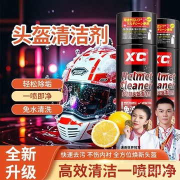 ✨免運+臺灣倉出貨✨機車清洗劑 摩託車頭盔清洗劑內膽內襯免拆洗泡沫清潔劑清香型除臭劑