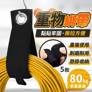 重物綁帶 【178小舖】 魔鬼氈束帶 捆綁帶 貨物綑綁帶 綑綁帶 貨物綁帶 魔鬼氈綁帶 收納繩 收納綁帶 集線器 整線