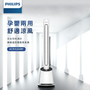 【PHILIPS 飛利浦】DC 無扇葉風扇 9檔風速調節 定時調節 LED顯示-ACR4164BF