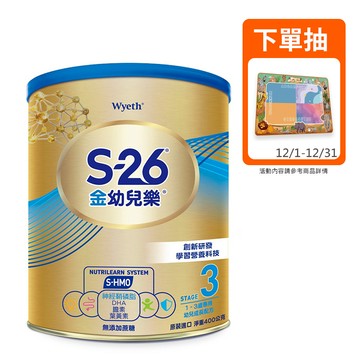 【蝦皮直營】【惠氏 S-26】金幼兒樂HMO成長配方1-3歲（400gx1罐）