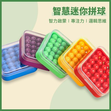 台灣當天發貨🚚 迷你益智拼珠 智慧拼珠 拼珠玩具 益智拼珠 益智玩具 兒童玩具 口袋拼盤