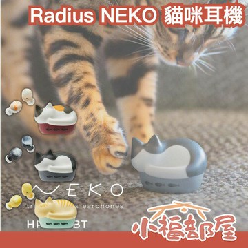 日本直送????Radius NEKO 貓咪耳機 HP-C28BT 最新款 貓盒耳機 貓咪耳機 交換禮物 情人節 三花貓 八字臉貓 橘虎斑貓 【小福部屋】