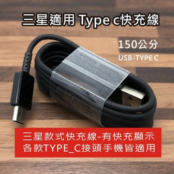 三星款 TYPE_C 充電線 快充 S6充電線 快速充電 數據線 NOTE7 NOTE8 S8 S8 A5 A7 A3