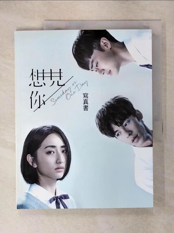 【書寶二手書T7／影視_KIG】想見你someday or one day 寫真書_三鳳製作, 福斯傳媒集團