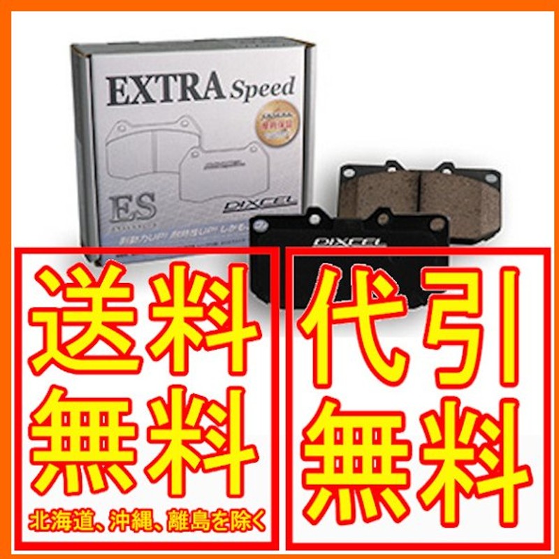 買い誠実 DIXCEL (前後セット) ブレーキパット Speed EXTRA - ブレーキ