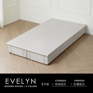 【H&D東稻家居】伊芙琳現代風單人加大3.5尺六抽床底-3色