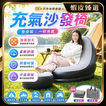 🏆 蝦皮隔日到🏆 現貨免運 ️便攜式充氣沙發 懶人充氣沙發 加大加寬 懶人沙發 ️贈充氣腳蹬 雙層氣閥 單人露營沙發