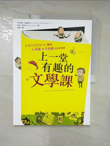 【書寶二手書T6／文學_DGB】上一堂有趣的文學課_卡塔玲娜‧馬倫霍茲
