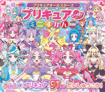 光之美少女All Stars迷你圖鑑 2026