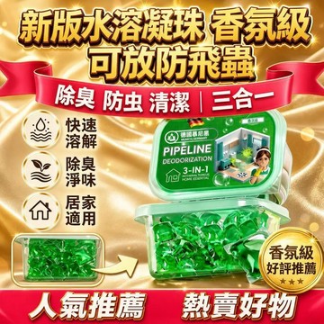 🔥臺灣出貨🔥下水道除臭凝珠管道厕所香薰除臭去异味地漏防臭神器香薰凝珠反味