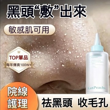 【台灣出貨】韓國黑頭清潔液導出液150ml 收縮毛孔 黑頭導出液 補水舒緩 平滑細膩 黑頭導出液 全臉可用 不傷膚 濕敷