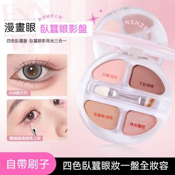 🍃臺灣出貨🌸茗希芝四色臥蠶眼影盤 四色修容盤 修容綜合盤臥蠶盤修容高光鼻影下至 提亮啞光珠光一盤多用 初學者日常眼妝彩妝