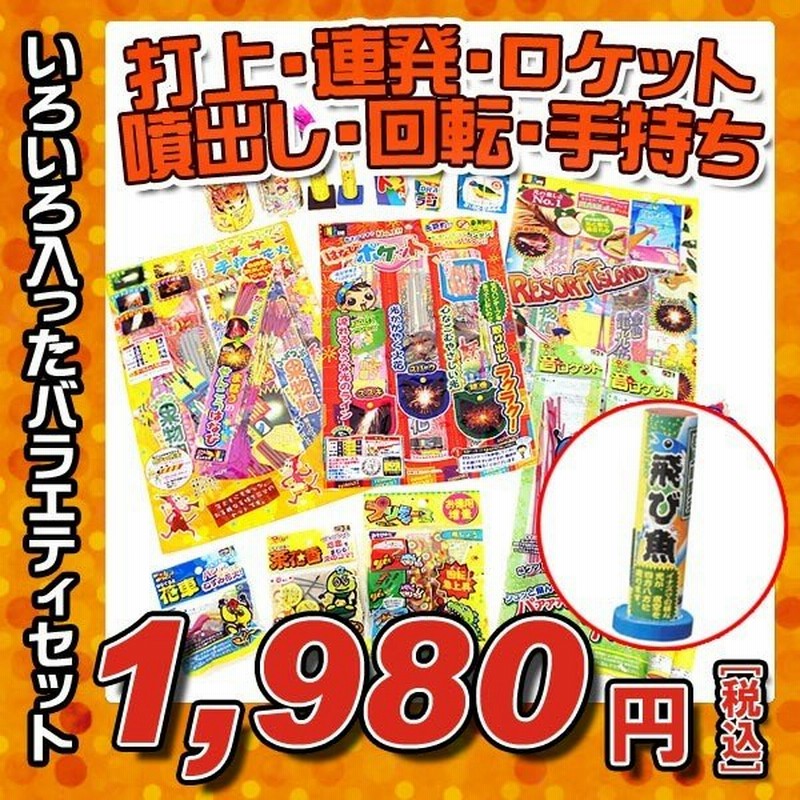 花火セット A 手持ち花火 噴出し花火 打ち上げ花火 回転花火 ロケット花火 打ち上げ連発花火 飛翔花火 仕掛け花火 線香花火など 通販 Lineポイント最大0 5 Get Lineショッピング