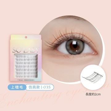 MEKO 好簡單免膠單株睫毛64株-上睫毛 (仿真款) I-035 ／新品上市