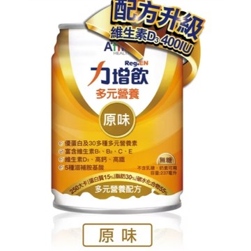 力增飲多元營養-升級配方D3加量