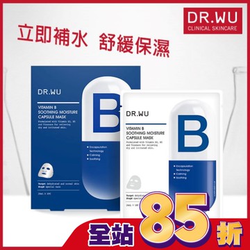 DR.WU維他命B保濕舒緩膠囊面膜4PCS