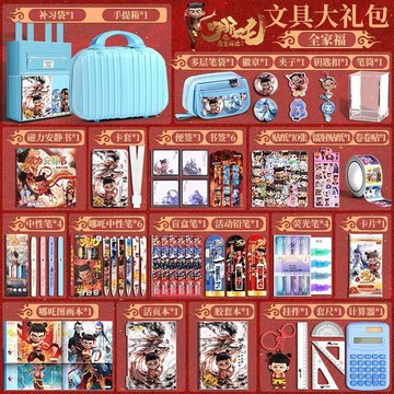 【台灣出貨】哪吒文具套裝學習用品哪吒徽章敖丙大禮包小學生哪吒玩具一整套 文具套裝 文具禮物 畢業禮物 開學文具