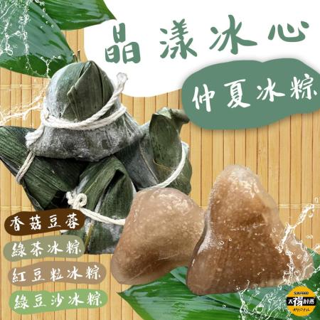 【太禓食品】晶漾冰心仲夏冰粽x2盒 (6顆/盒)