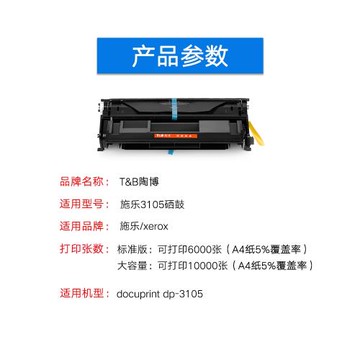 陶博適用富士施樂DocuPrint 3105硒鼓 CT350937 施樂3105硒鼓 3105墨粉盒 套鼓 西鼓