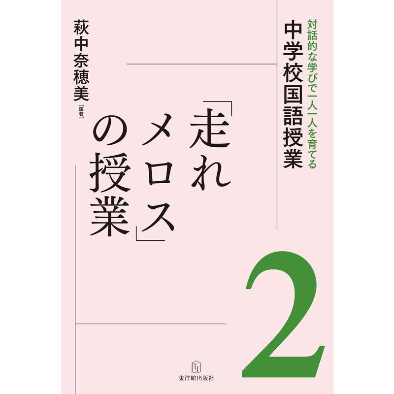 走れメロス の授業