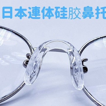 ✨臺灣出貨✨眼鏡鼻託一體式U型眼鏡防滑鼻託眼鏡硅膠氣囊鼻拖防壓痕兒童u形 OYZR