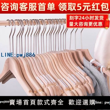 【便宜有好貨】服裝店專用實木成人衣架防滑無痕家用涼衣架木質撐掛晾衣架子定制