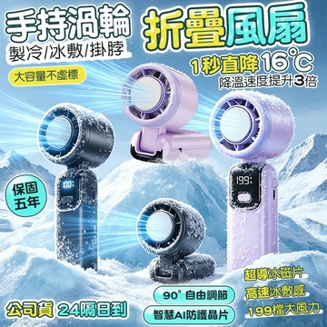 隔日達🔥保固三年 手持小風扇 半導體製冷風扇 冰敷風扇 暴力風扇 隨身風扇199段風量調節 USB風扇 折疊數顯爆冰風扇