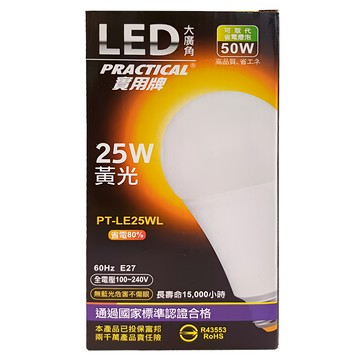 PRACTICAL 實用牌 LED大廣角節能燈泡 25W  黃光  1個