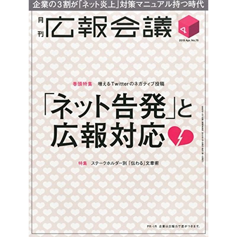 広報会議2015年4月号