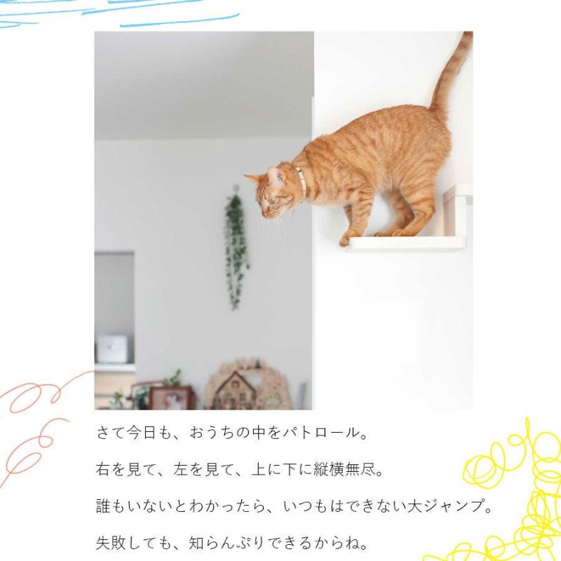 キャットウォーク 壁付け ねこステップ （背面パネルあり）大建工業