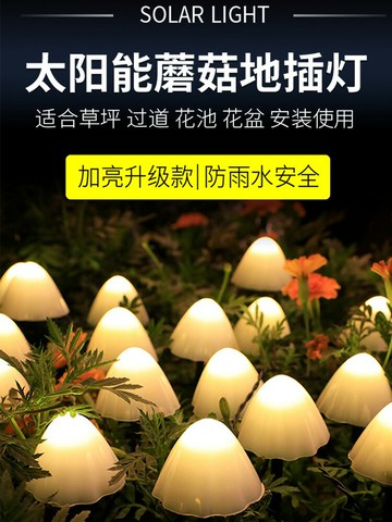 太陽能草坪燈戶外防水庭院花園地插燈蘑菇圓球裝飾燈頂樓陽臺布置