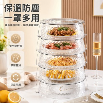 桃園直發貨 飯菜菜罩 保溫菜罩 飯菜保溫罩 食物保溫罩 食物防塵罩 食物罩 保溫罩 蓋菜罩 可疊加飯菜罩 食物防蟲罩