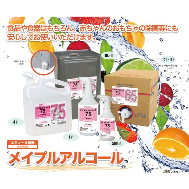 アルコール75% 一斗缶 18L入 新品霧吹き付き-dypamak.org