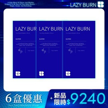 【KAFEN卡氛】6盒優惠-小燃水 LAZY BURN  喝的小萌水 全台第一杯專利代謝飲