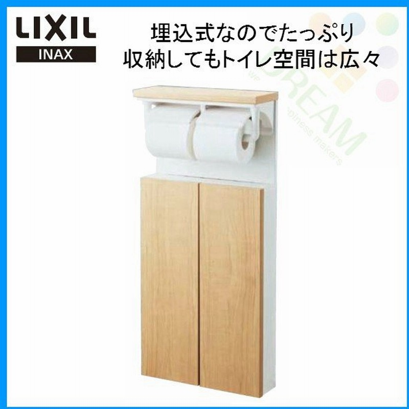 Lixil リクシル Inax イナックス 埋込収納棚 紙巻器付 Tsf 211u Lp 寸法 334x1 埋込部70 X727 トイレ収納棚 通販 Lineポイント最大0 5 Get Lineショッピング