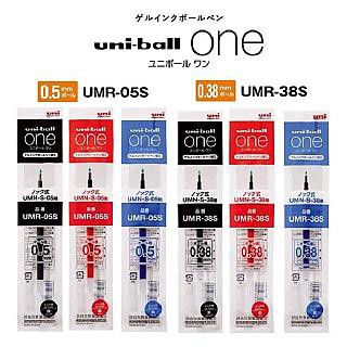 Uni -ball ONE系列 自動鋼珠筆專用筆芯-0.5mm 0.38mm可選購(UMR-05S/UMR-38S)