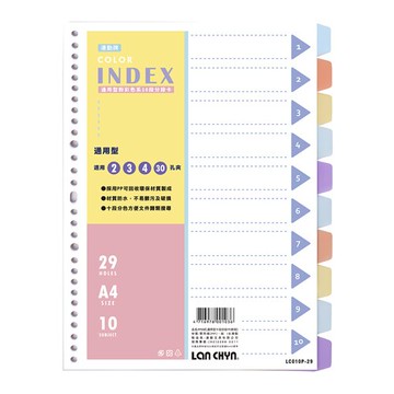 連勤 P.P 29孔"通用型"十段分段卡(A4) /包 LC-010P-29