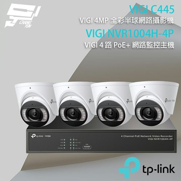 TP-LINK 昌運監視器 組合 VIGI NVR1004H-4P 4路主機+VIGI C445 4MP全彩半球型網路攝影機*4