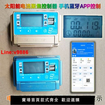 【台灣公司 超低價】太陽能充電控制器手機藍牙WiFi監控APP光伏鉛酸鋰自動通用12V24V