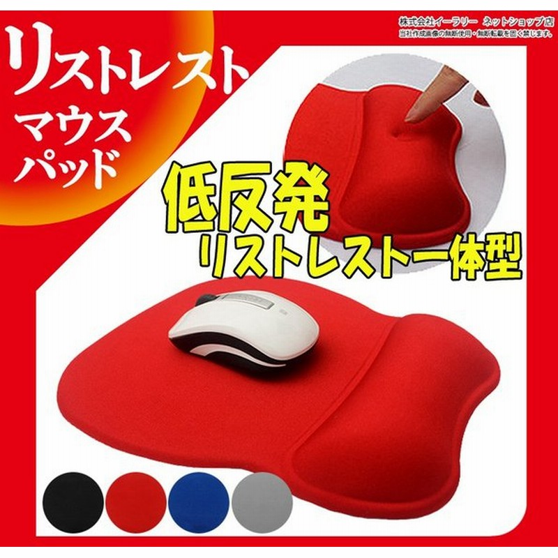 マウスパッド 手首置き 動かない リストレスト 一体型 手首 クッション Mitas 正規品 低反発 柔らかい マウスパット 手首 負担 パソコン Pc 通販 Lineポイント最大0 5 Get Lineショッピング