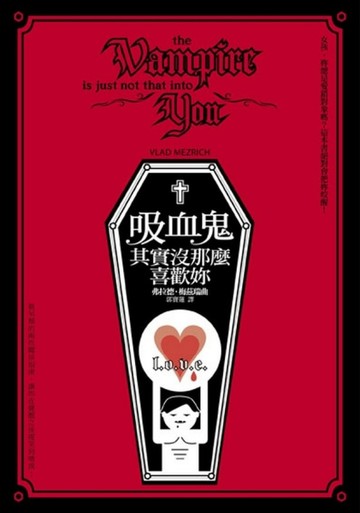 吸血鬼其實沒那麼喜歡妳【二手書_良好】TAAZE讀冊生活