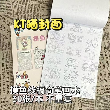 台灣出貨💙網紅小紅書KT封面小新封面摸魚線稿畫本控筆練習解壓臨摹線稿