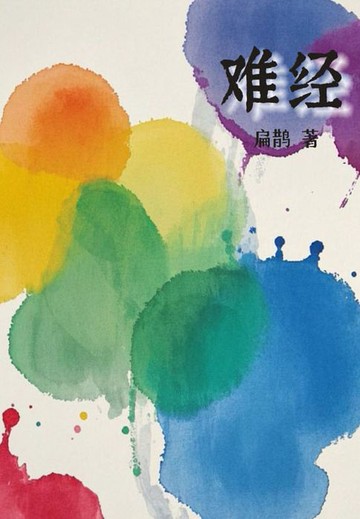 【電子書】难经