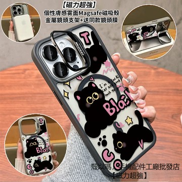 黑色貓咪 隱形鏡頭支架磁吸手機殼 霧面 防摔保護殼 適用iPhone 17 16 15 14 13 12 Pro Max