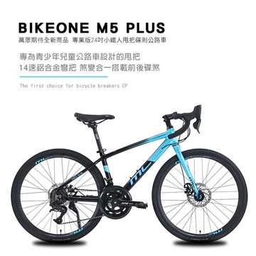 BIKEONE M5 PLUS 14速 鋁合金彎把公路車煞變合一搭載前後碟煞專為青少年兒童公路車設計的甩把易操控小鐵人自行車破風CP首選-藍黑_廠商直送